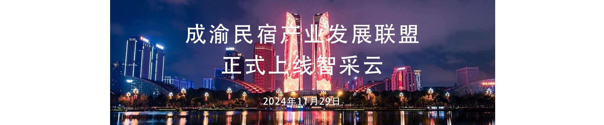 成都协会