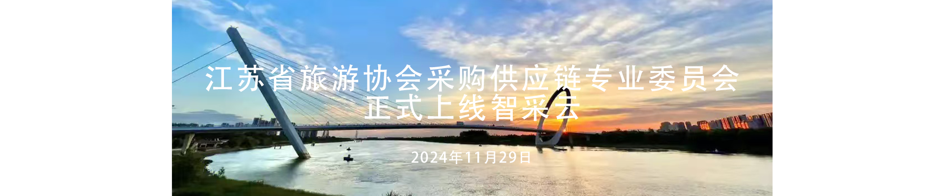江苏协会